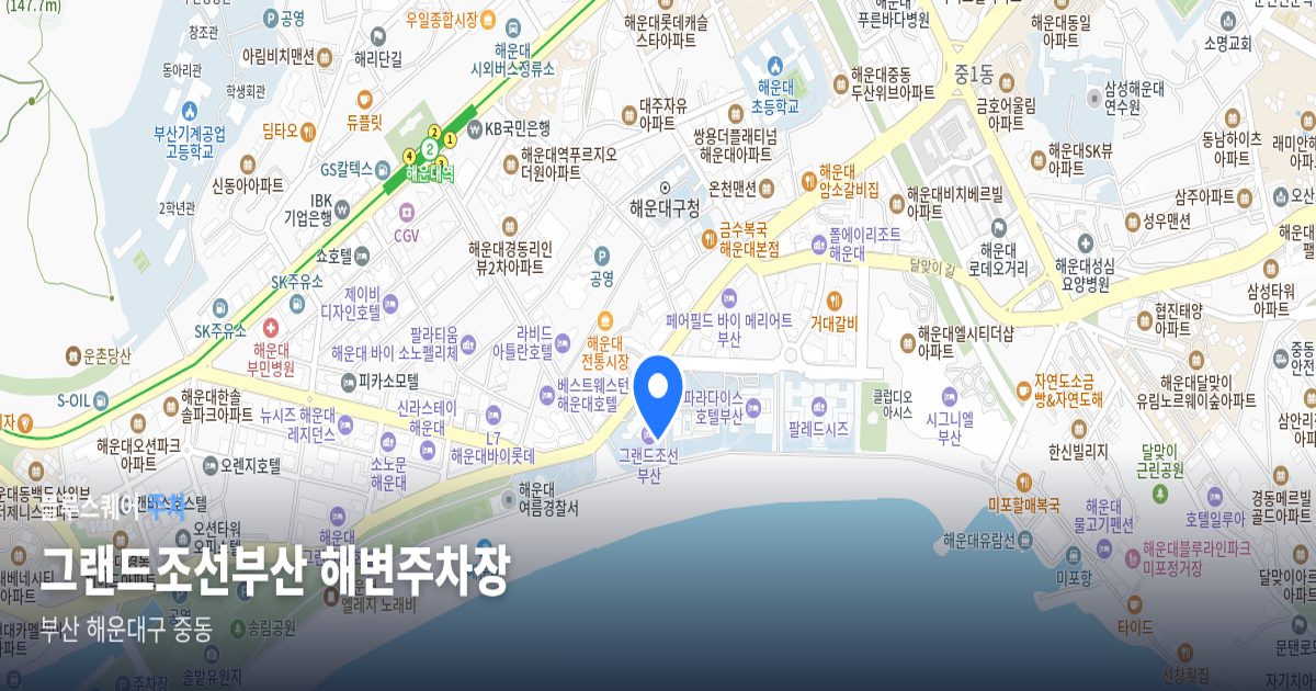 그랜드조선부산 해변주차장 위치 지도