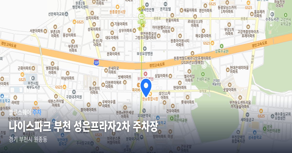 나이스파크 부천 성은프라자2차 주차장 위치 지도