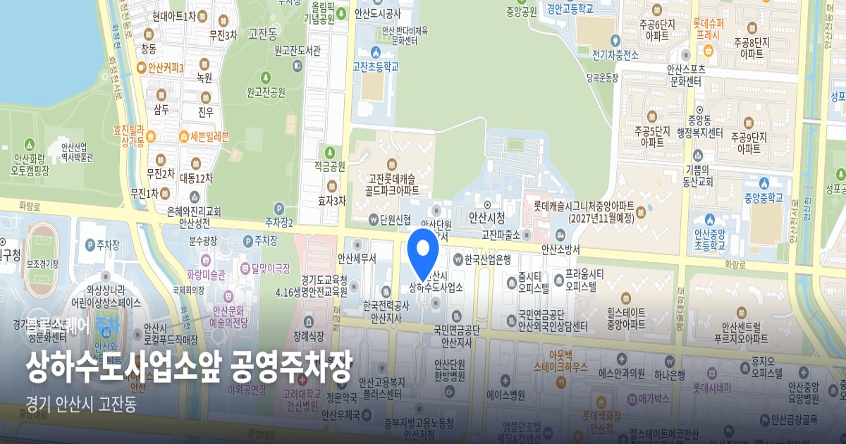 상하수도사업소앞 공영주차장 위치 지도