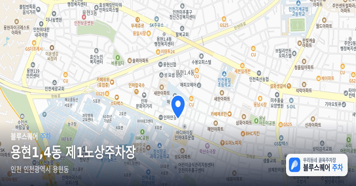 용현1,4동 제1노상주차장 위치 지도