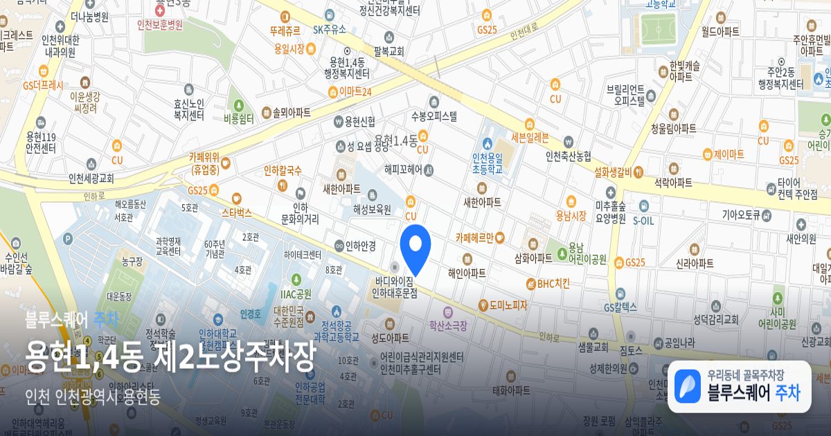용현1,4동 제2노상주차장 위치 지도