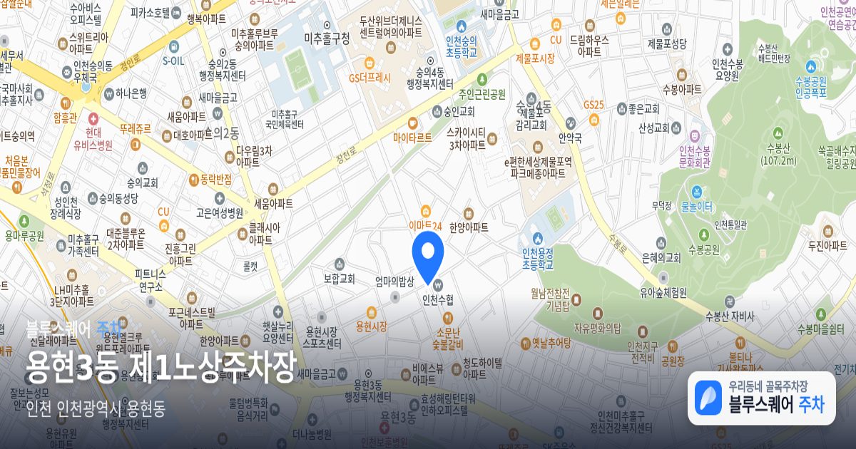 용현3동 제1노상주차장 위치 지도