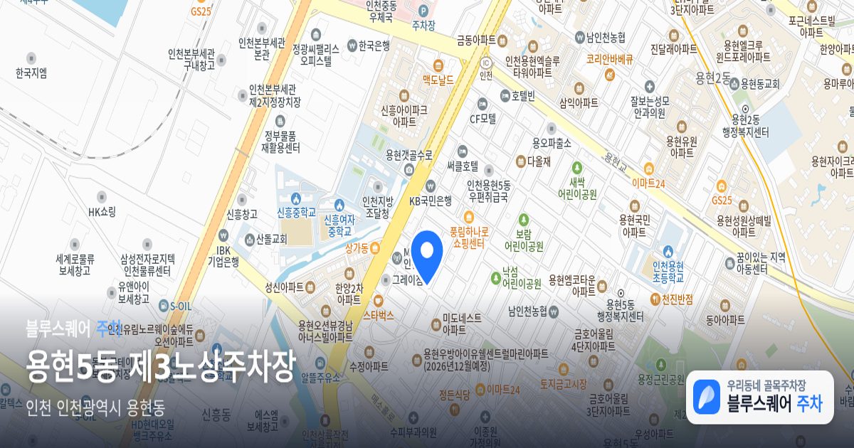 용현5동 제3노상주차장 위치 지도