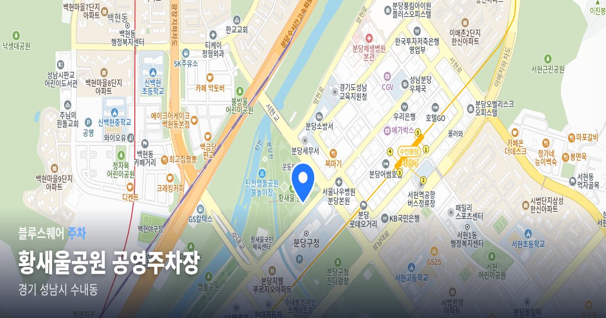 황새울공원 공영주차장 위치 지도