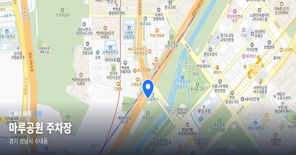 마루공원 주차장 위치 지도