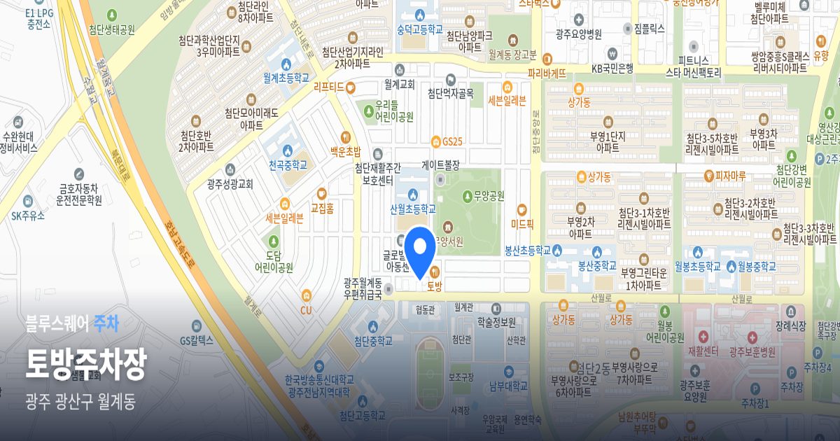 토방주차장 위치 지도