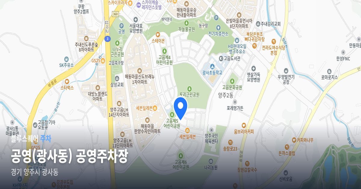 공영(광사동) 공영주차장 위치 지도