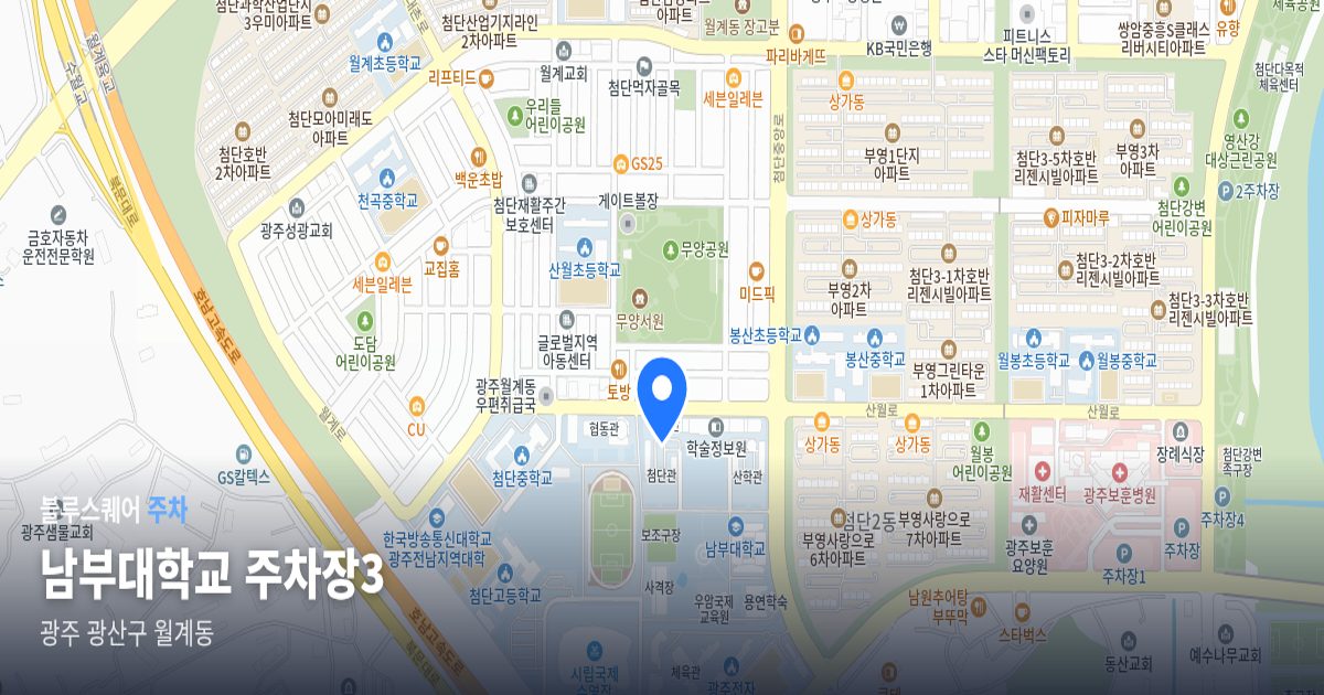 남부대학교 주차장3 위치 지도