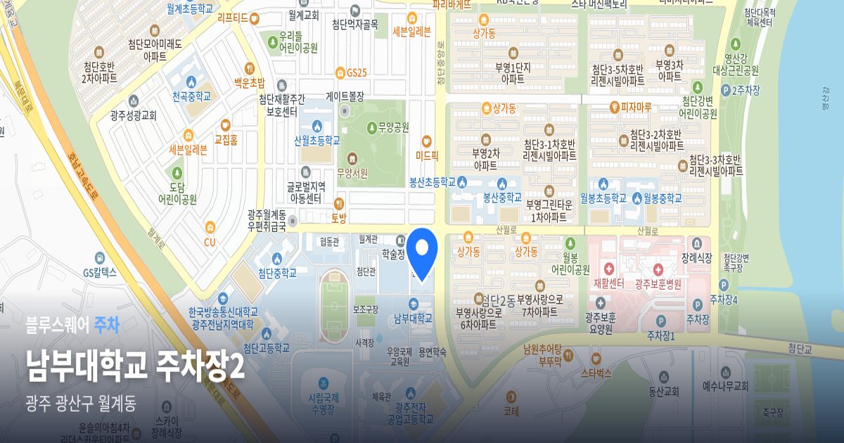 남부대학교 주차장2 위치 지도