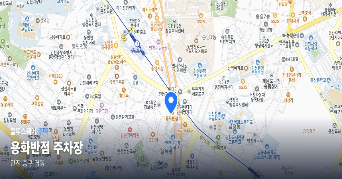 용화반점 주차장 위치 지도