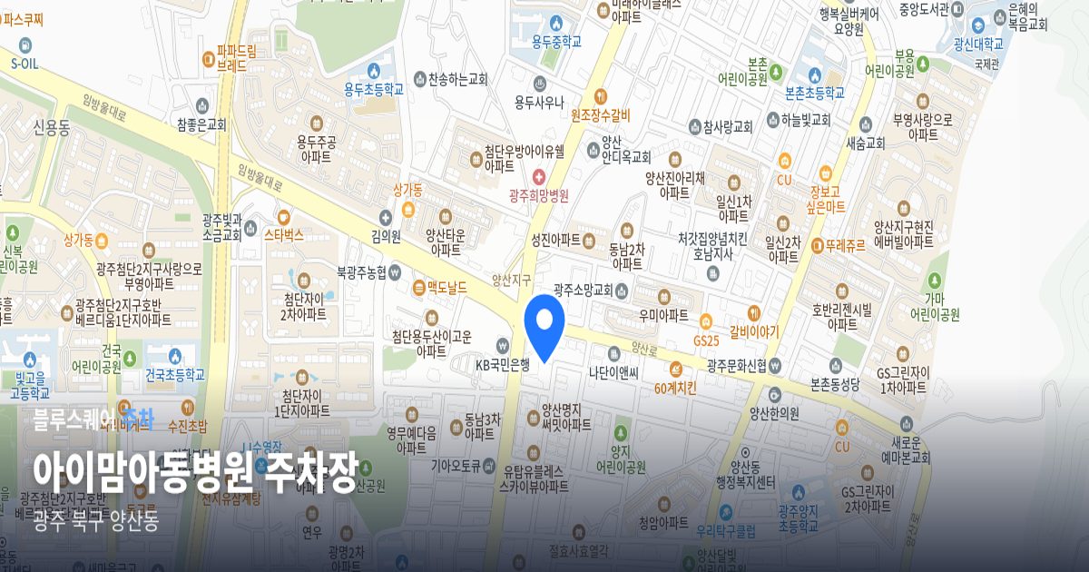 아이맘아동병원 주차장 위치 지도