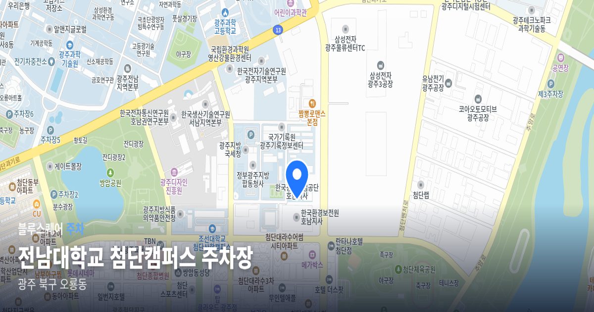 전남대학교 첨단캠퍼스 주차장 위치 지도