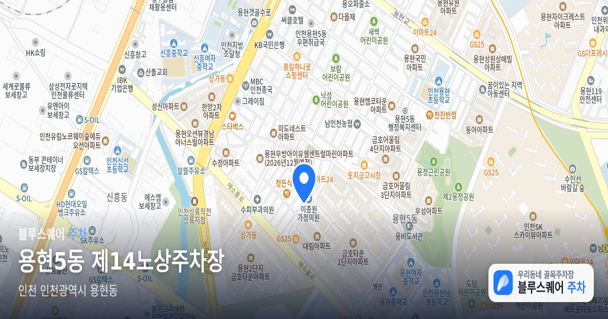 용현5동 제14노상주차장 위치 지도