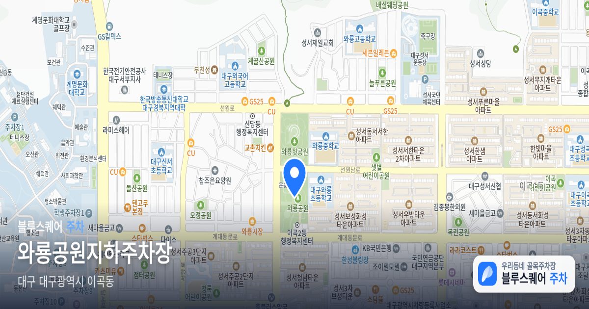 와룡공원지하주차장 위치 지도