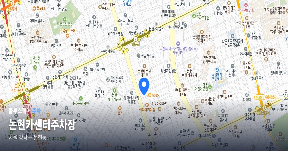 논현카센터주차장 위치 지도
