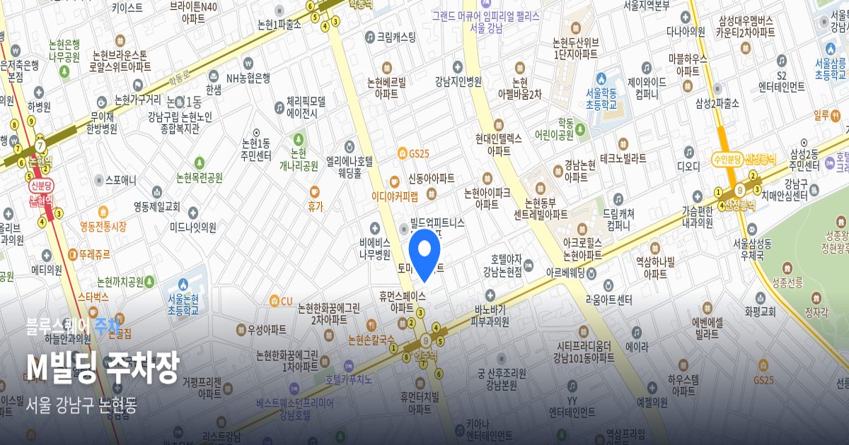 M빌딩 주차장 위치 지도