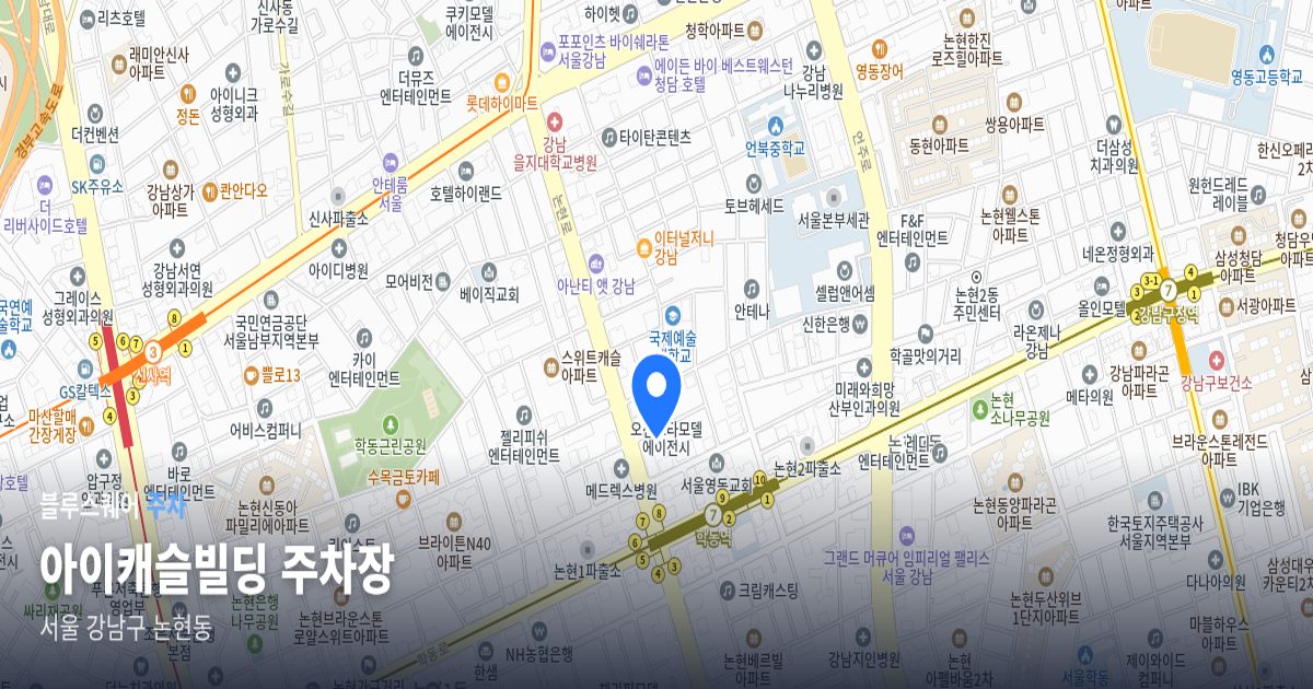 아이캐슬빌딩 주차장 위치 지도