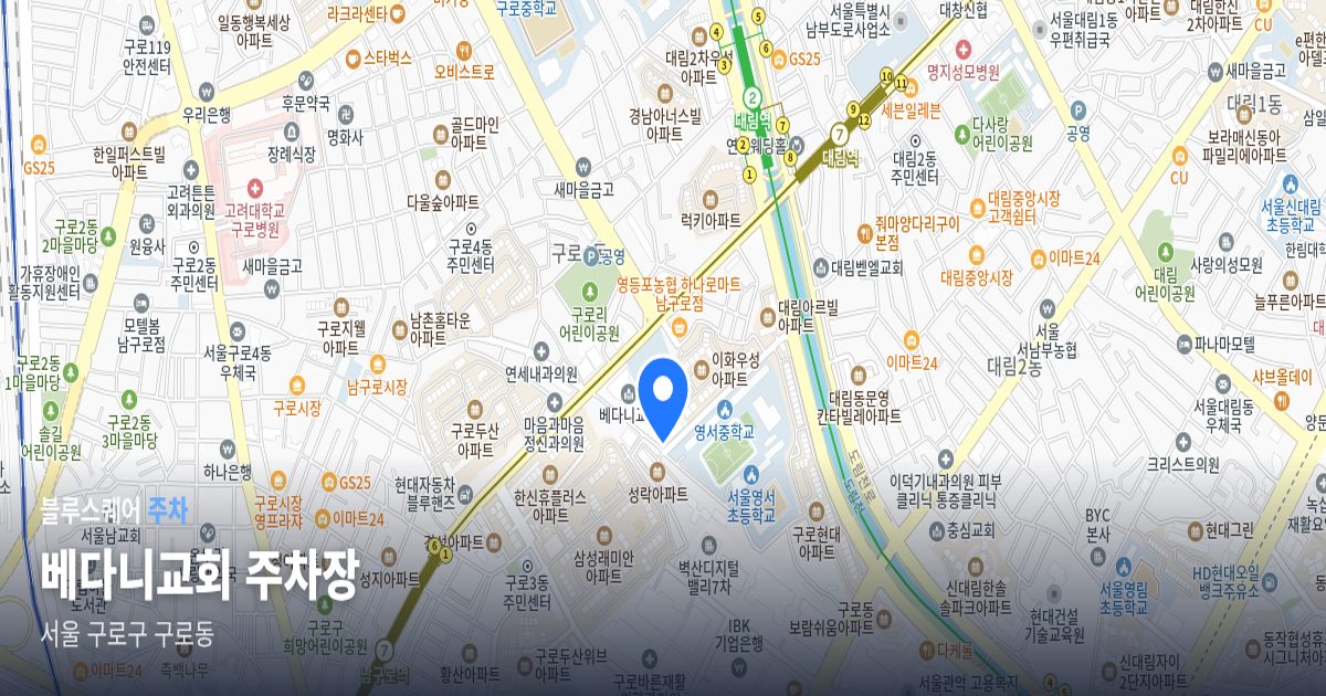 베다니교회 주차장 위치 지도