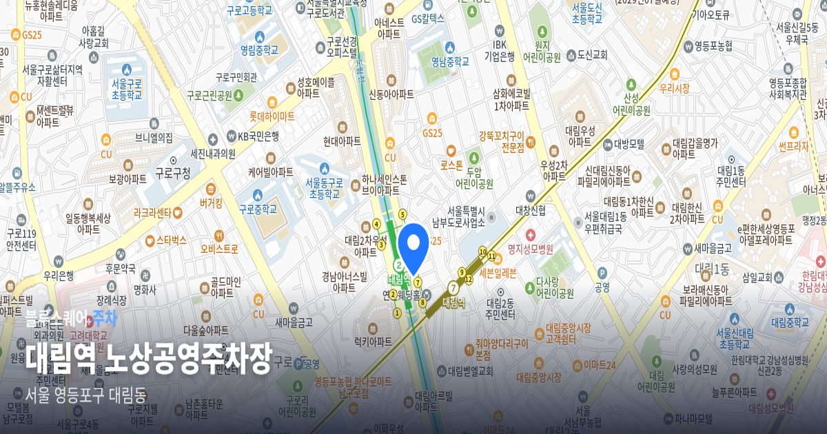 대림역 노상공영주차장 위치 지도