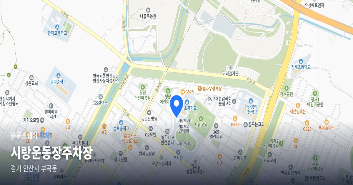 시랑운동장주차장 위치 지도