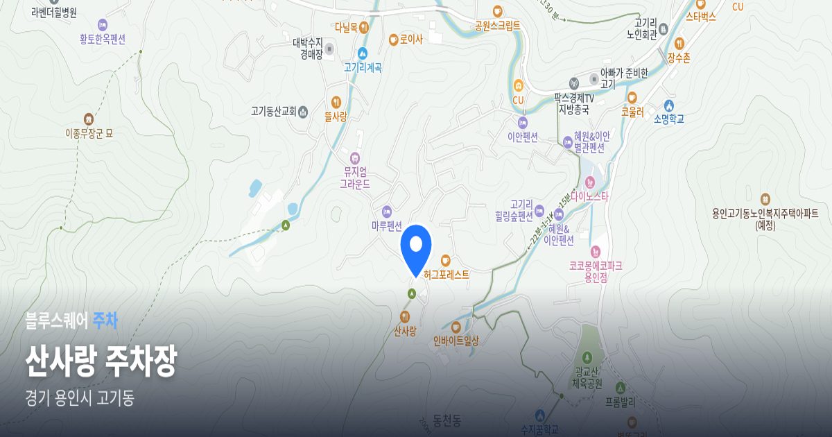 산사랑 주차장 위치 지도