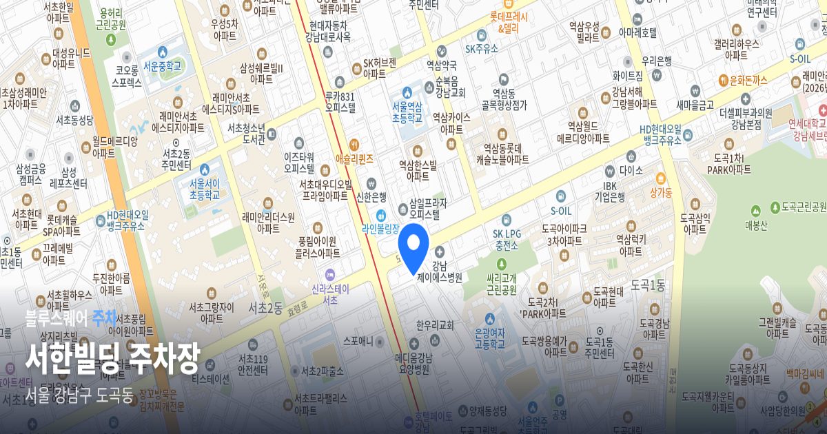 서한빌딩 주차장 위치 지도