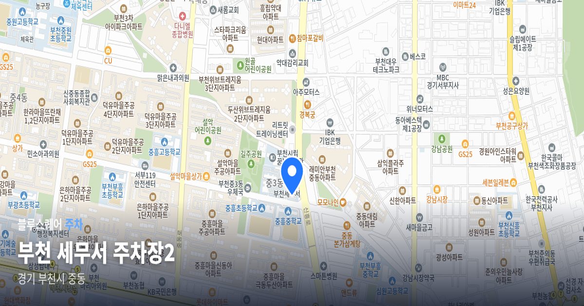 부천 세무서 주차장2 위치 지도