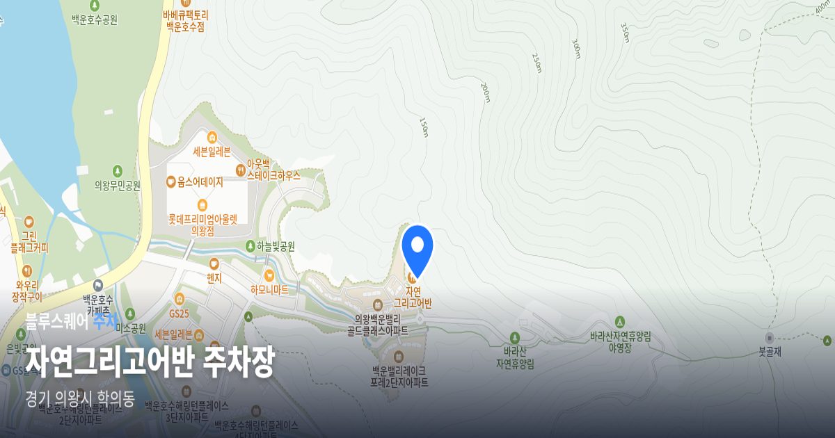 자연그리고어반 주차장 위치 지도