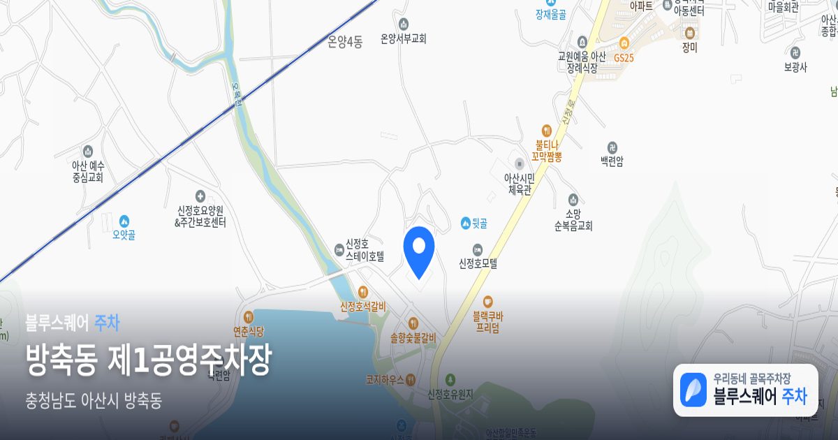 방축동 제1공영주차장 위치 지도