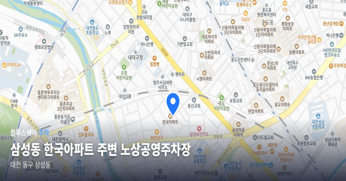 삼성동 한국아파트 주변 노상공영주차장 위치 지도