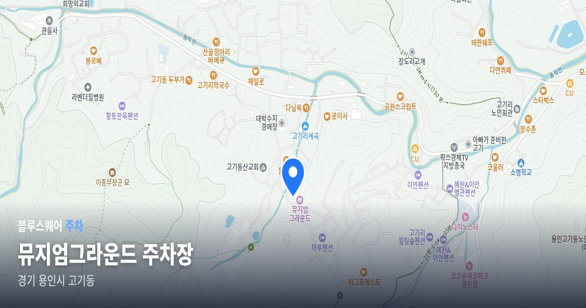 뮤지엄그라운드 주차장 위치 지도