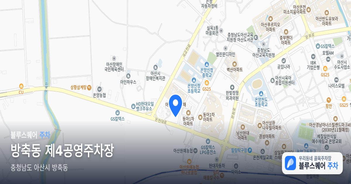 방축동 제4공영주차장 위치 지도
