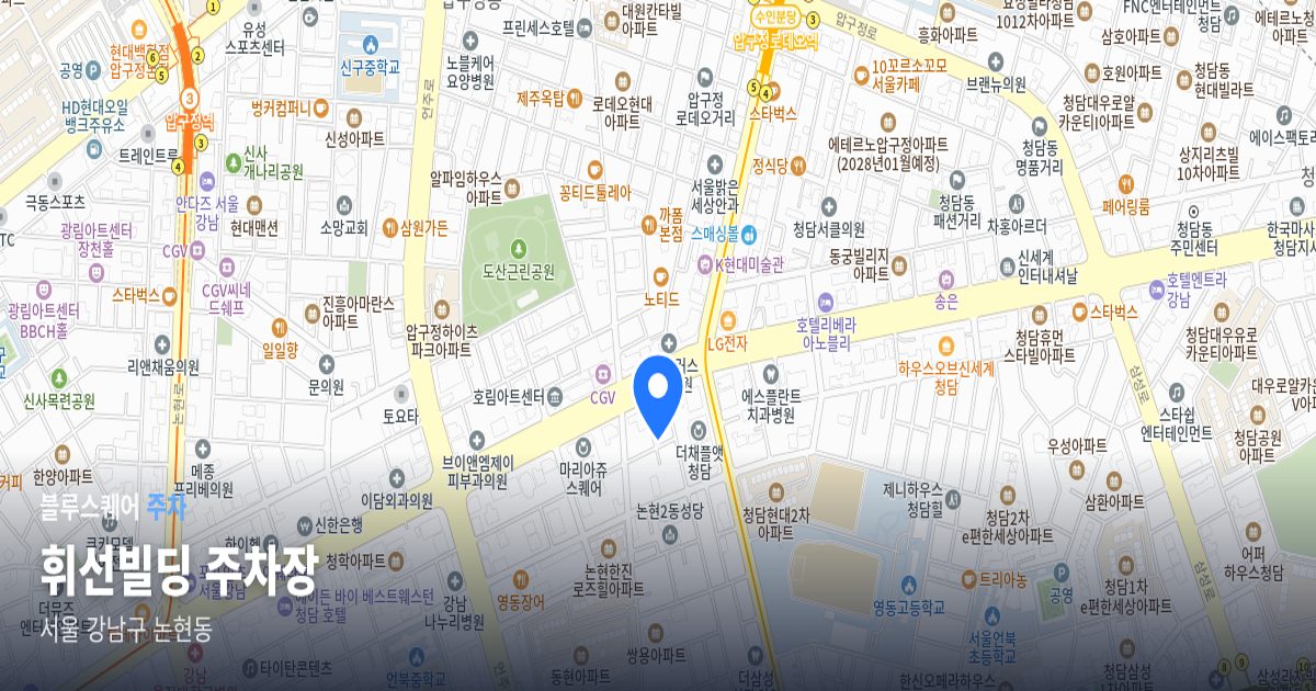 휘선빌딩 주차장 위치 지도