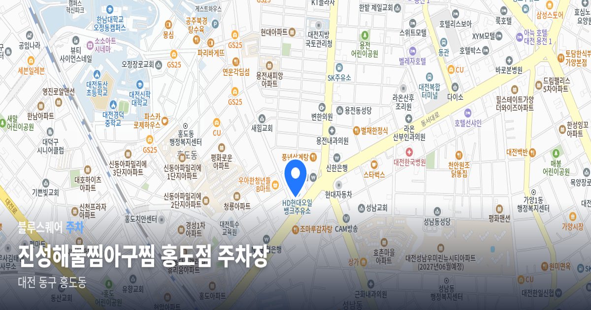 진성해물찜아구찜 홍도점 주차장 위치 지도