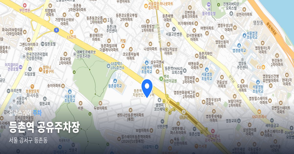 등촌역 공유주차장 위치 지도