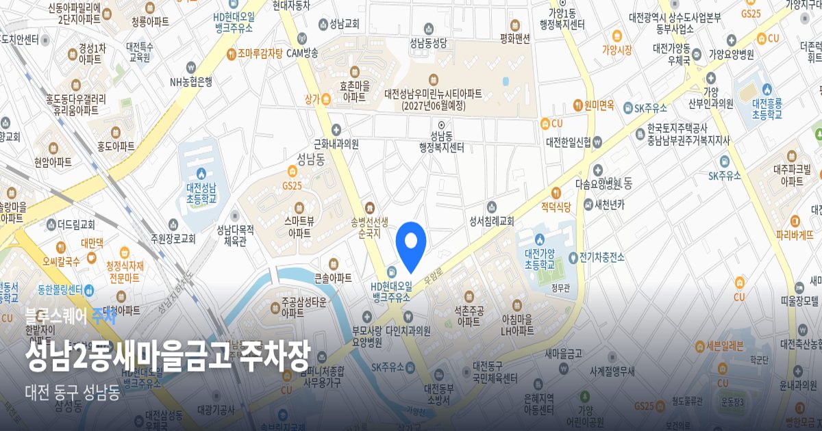 성남2동새마을금고 주차장 위치 지도