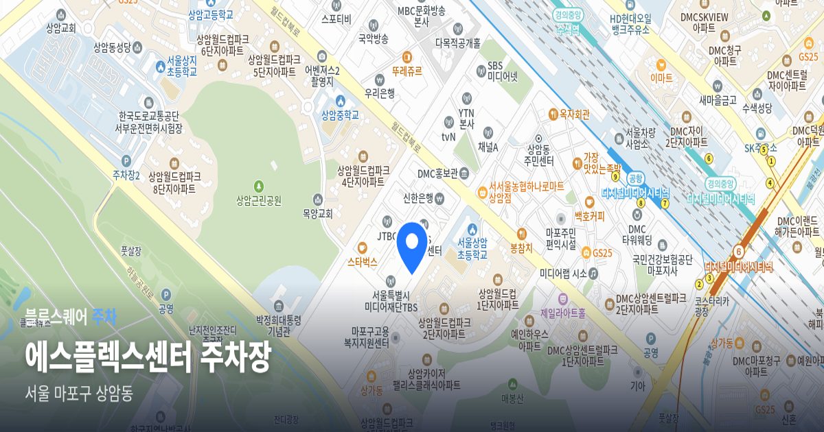 에스플렉스센터 주차장 위치 지도
