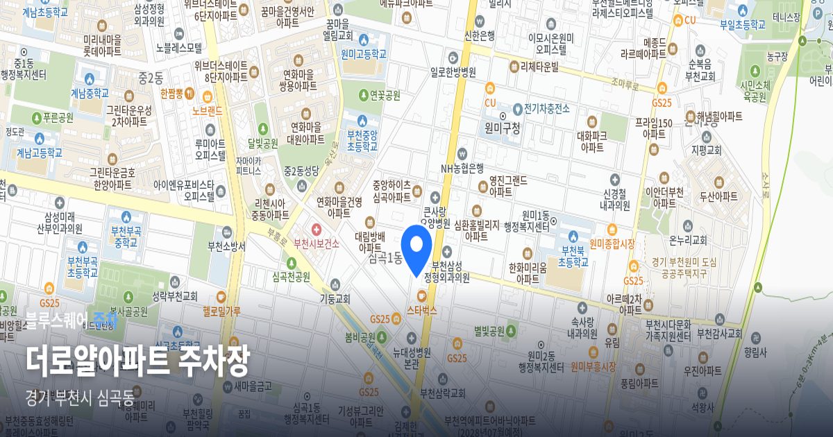 더로얄아파트 주차장 위치 지도