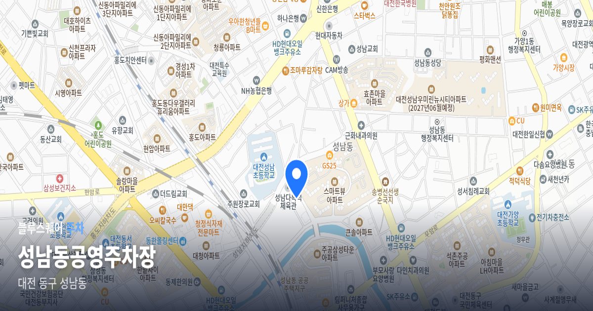 성남동공영주차장 위치 지도