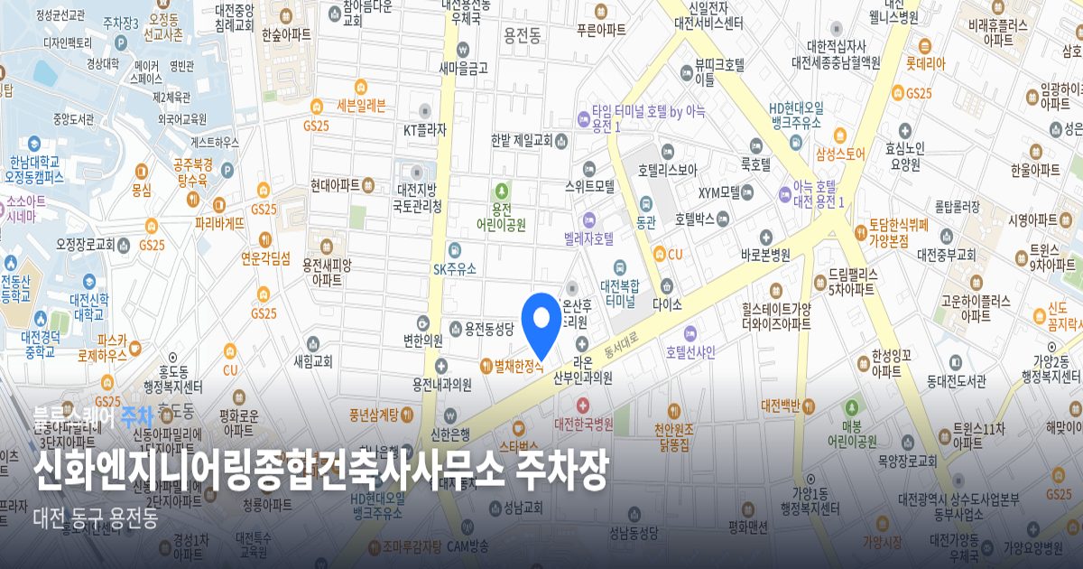 신화엔지니어링종합건축사사무소 주차장 위치 지도