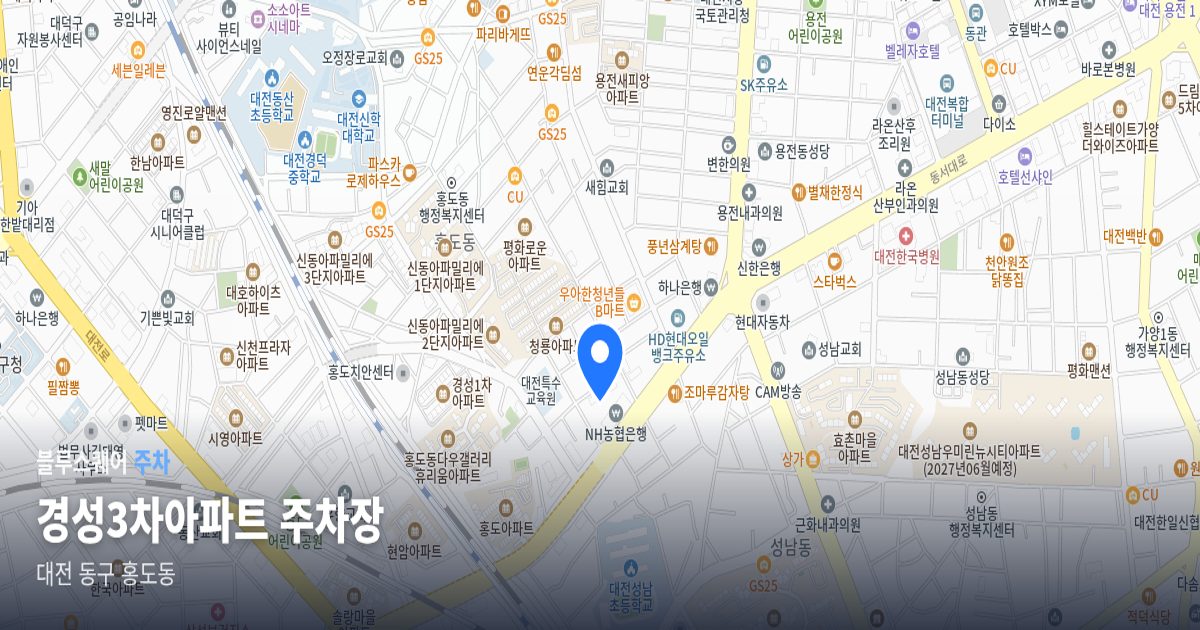 경성3차아파트 주차장 위치 지도