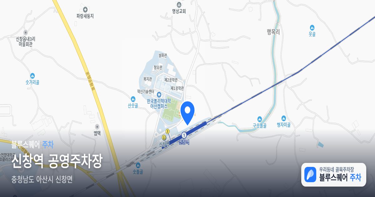신창역 공영주차장 위치 지도