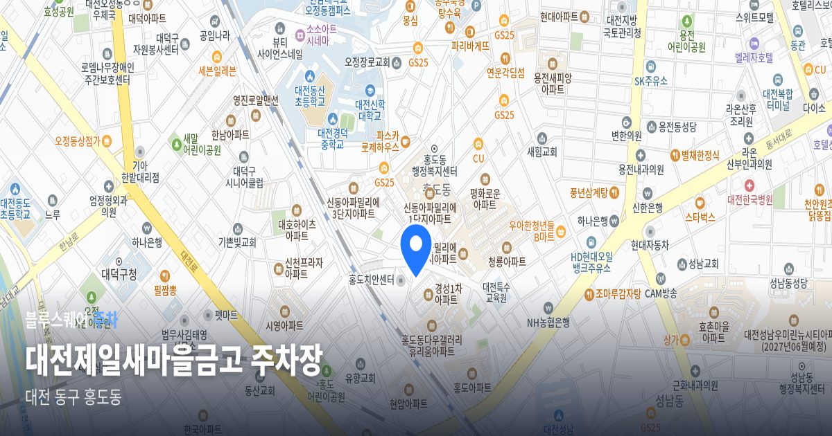 대전제일새마을금고 주차장 위치 지도