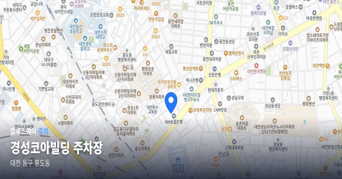 경성코아빌딩 주차장 위치 지도