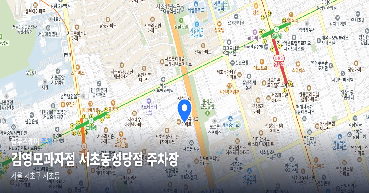 김영모과자점 서초동성당점 주차장 위치 지도