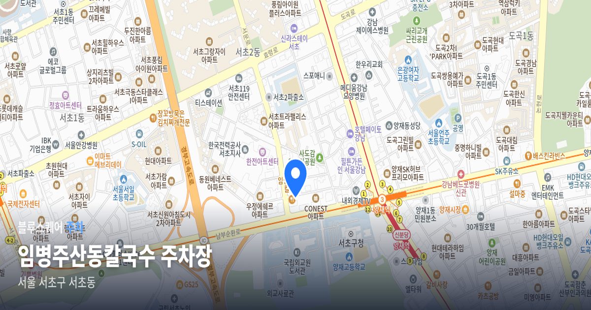 임병주산동칼국수 주차장 위치 지도