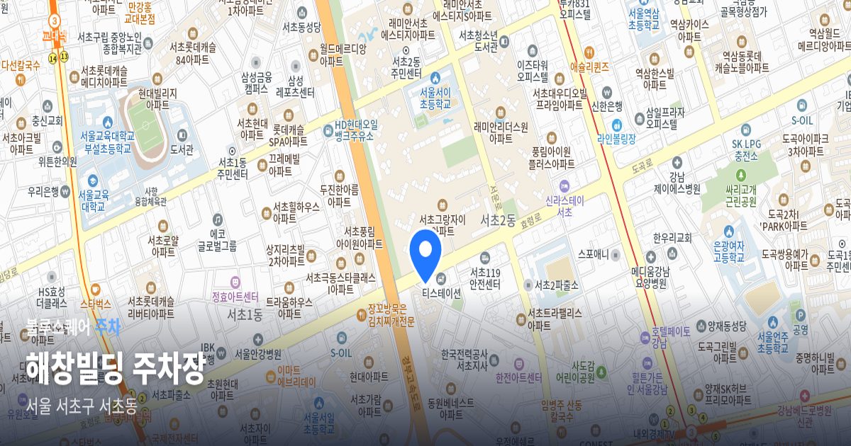 해창빌딩 주차장 위치 지도