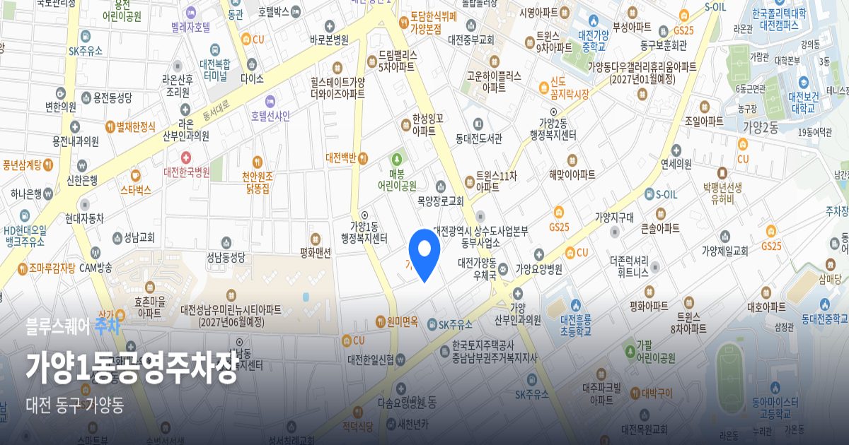 가양1동공영주차장 위치 지도