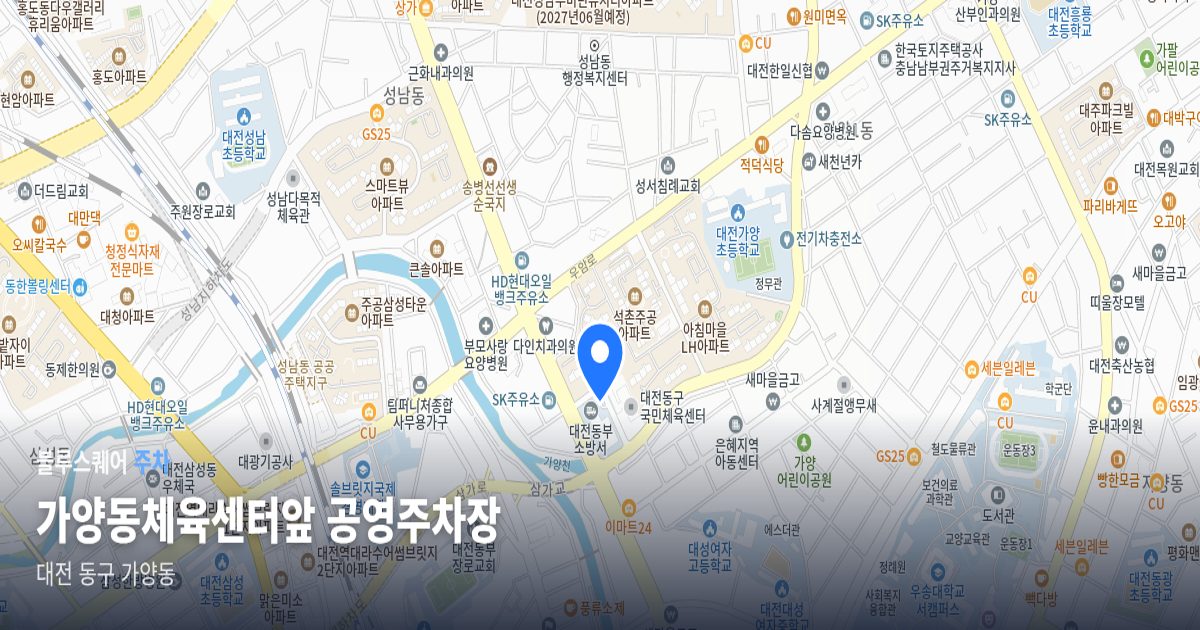 가양동체육센터앞 공영주차장 위치 지도