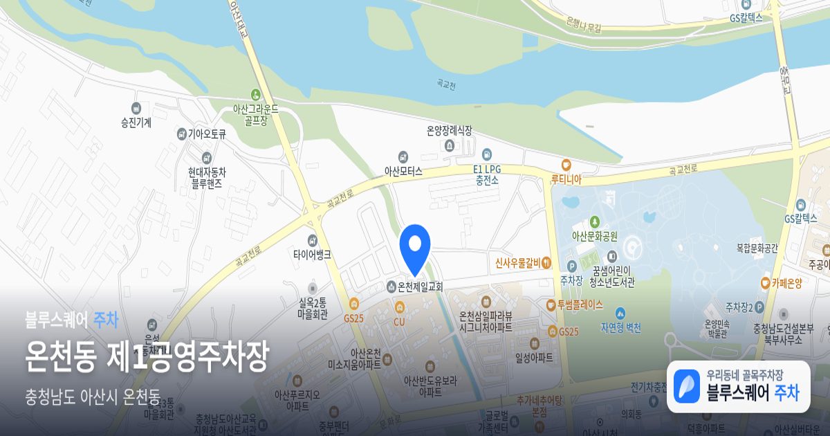 온천동 제1공영주차장 위치 지도